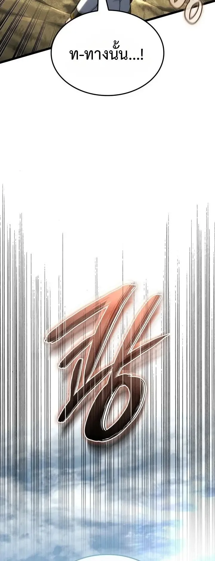 Revenge of the Iron-Blooded Sword Hound ตอนที่ 178 หน้า 41
