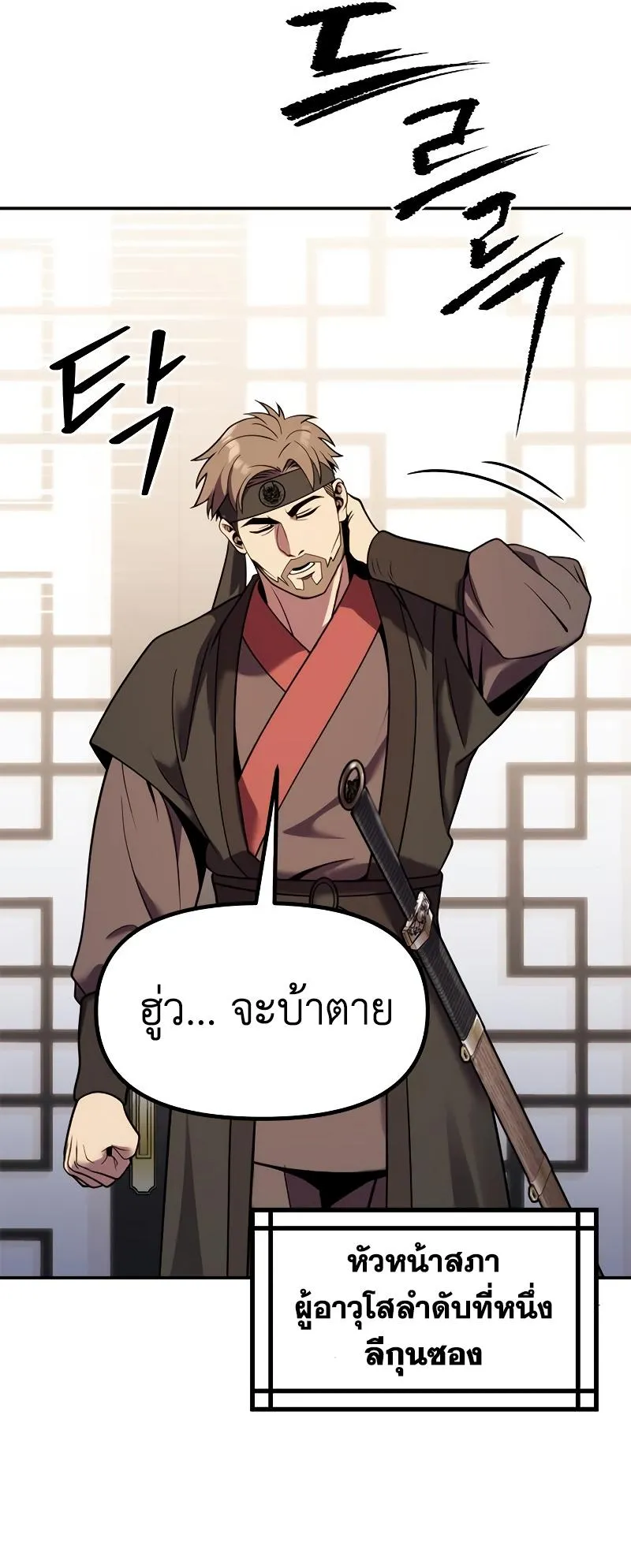 Chronicles of the Demon Faction ตอนที่ 13 หน้า 67