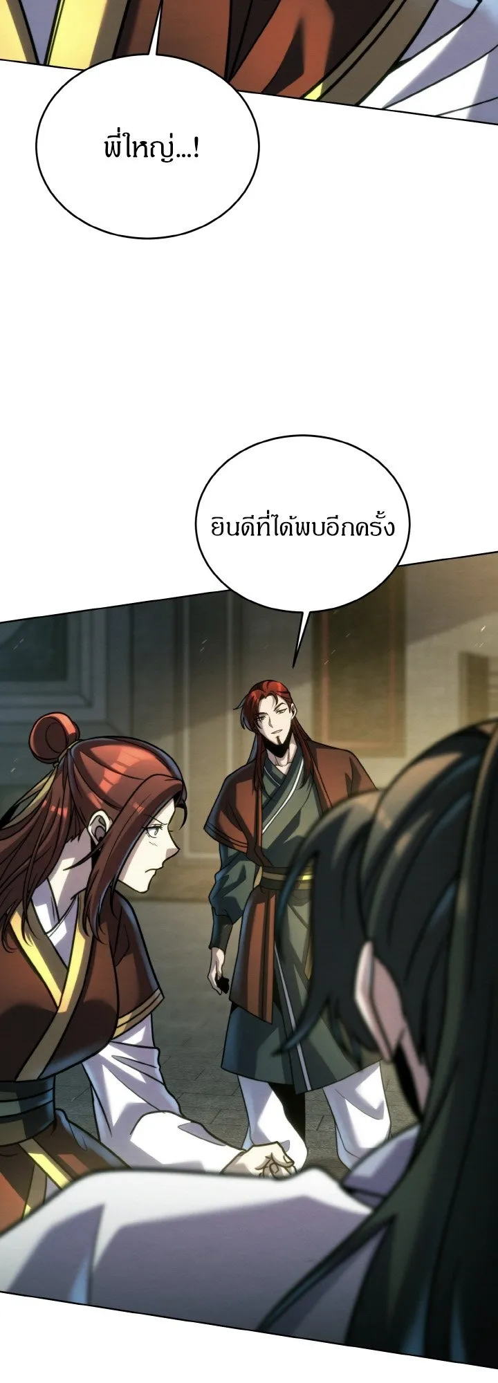 I Become the Youngest Disciple of the Martial Arts Leader ตอนที่ 37 หน้า 91