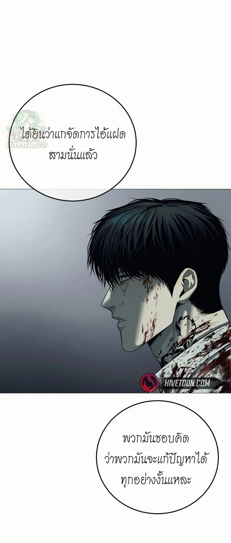 Red Shirt ตอนที่ 7 หน้า 88