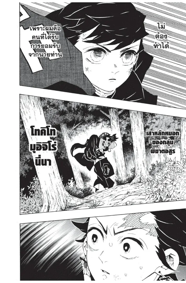 Kimetsu no yaiba ตอนที่ 107 หน้า 32