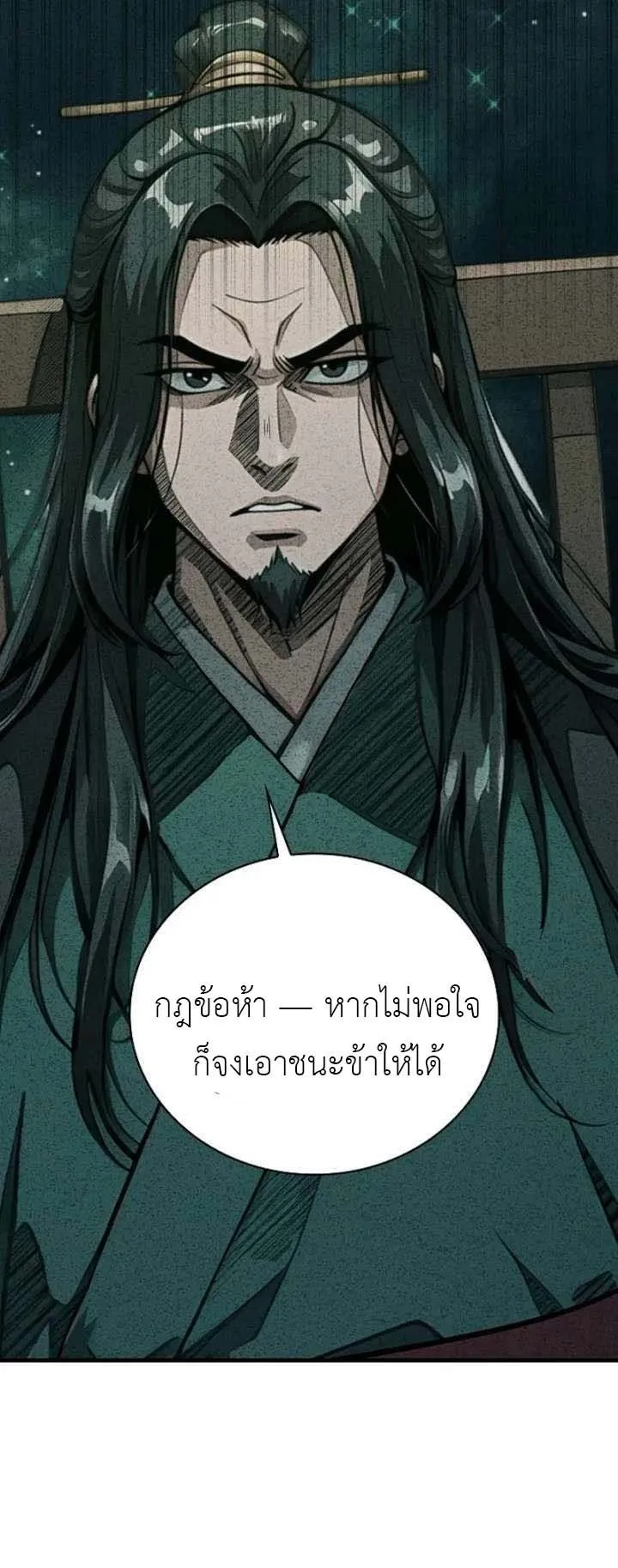 The Divine Sword of the Demonic Path ตอนที่ 20 หน้า 36