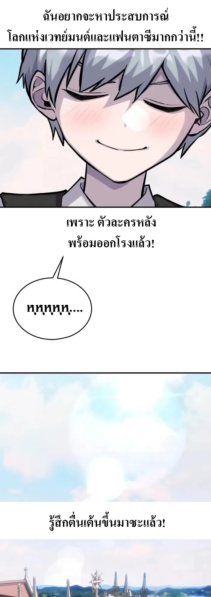 Secretly More Powerful Than the Hero ตอนที่ 4 หน้า 23