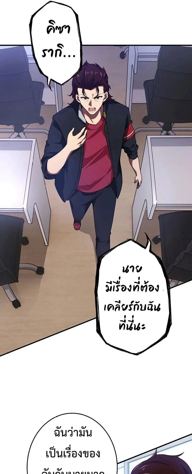 The God-Slaying Copycat ตอนที่ 10 หน้า 24