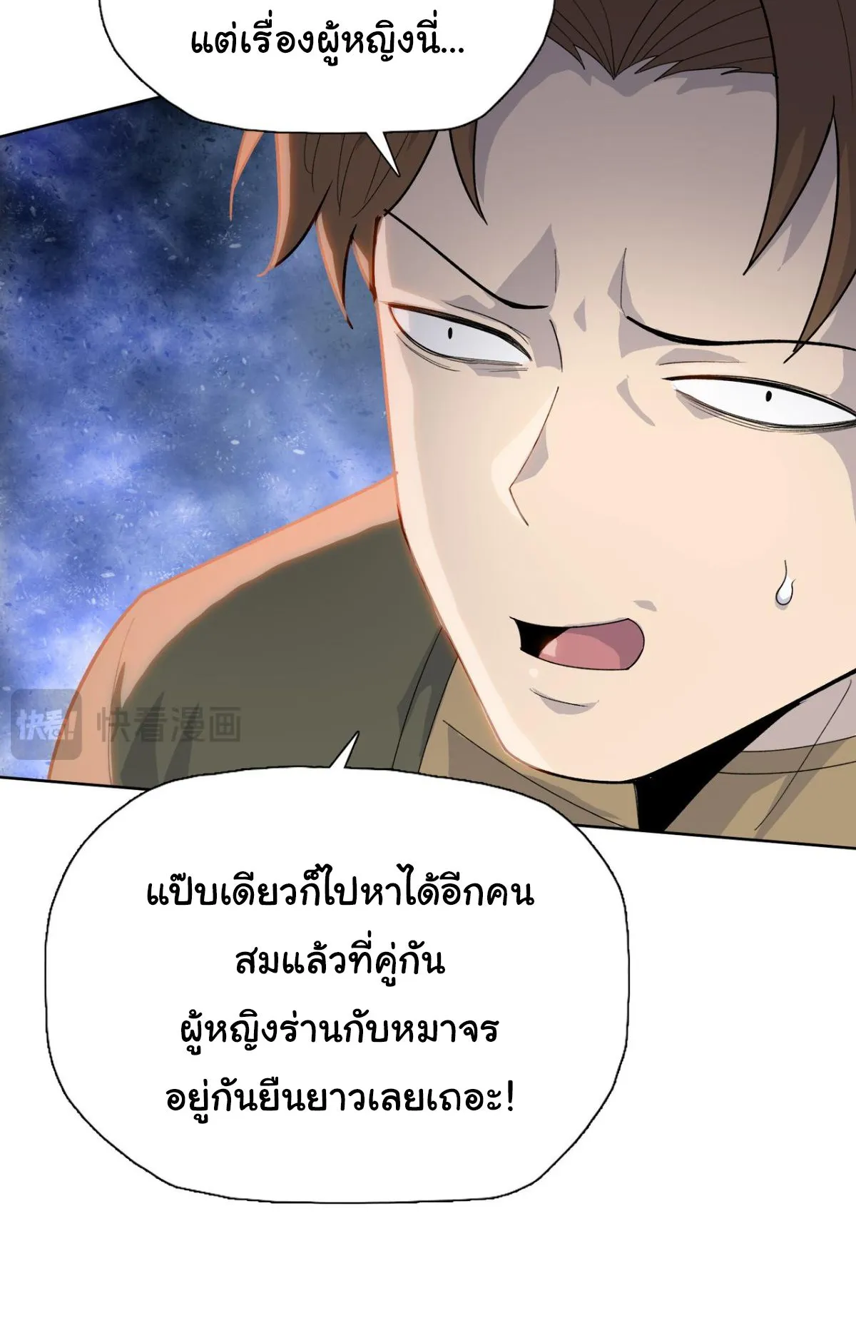 Pig Slayer ตอนที่ 7 หน้า 34