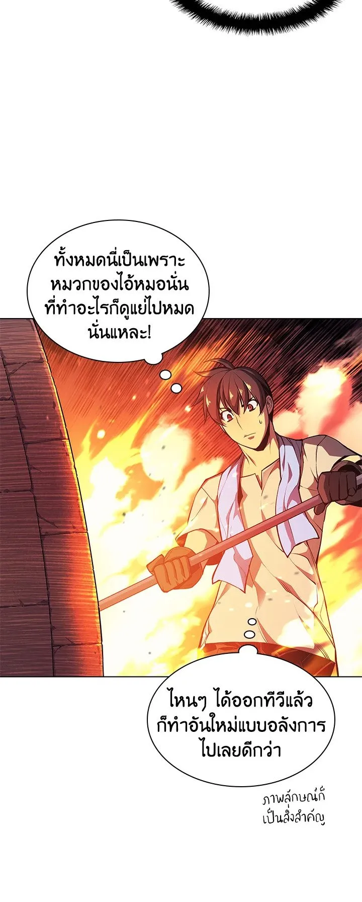 Overgeared ตอนที่ 57 หน้า 20