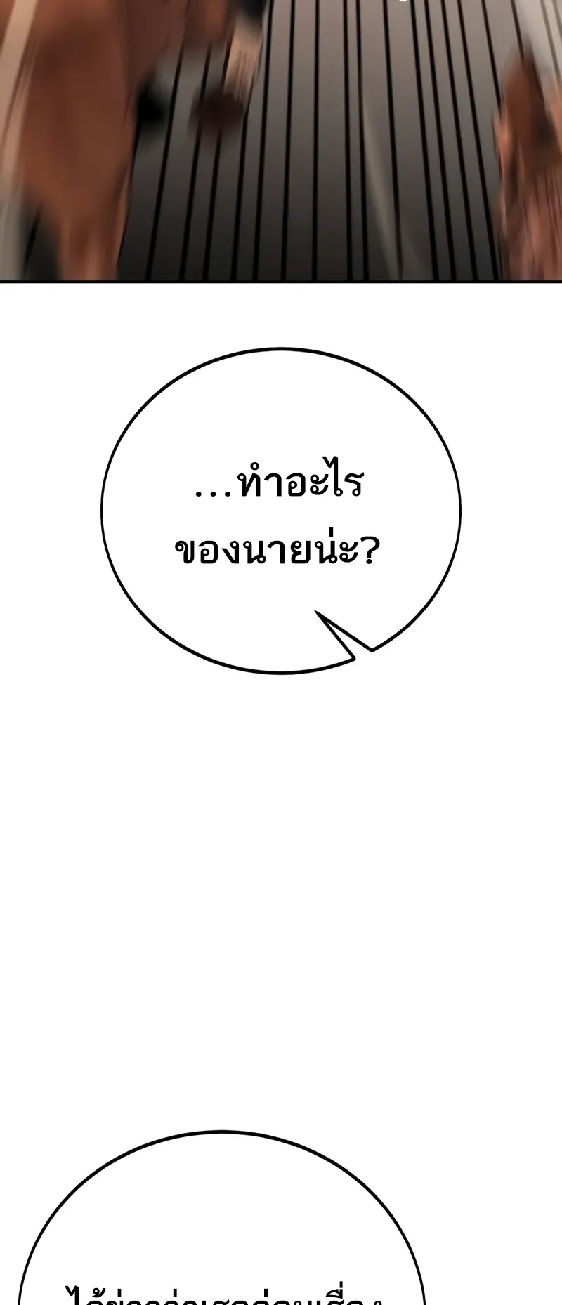 I Killed an Academy Player ตอนที่ 47 หน้า 8