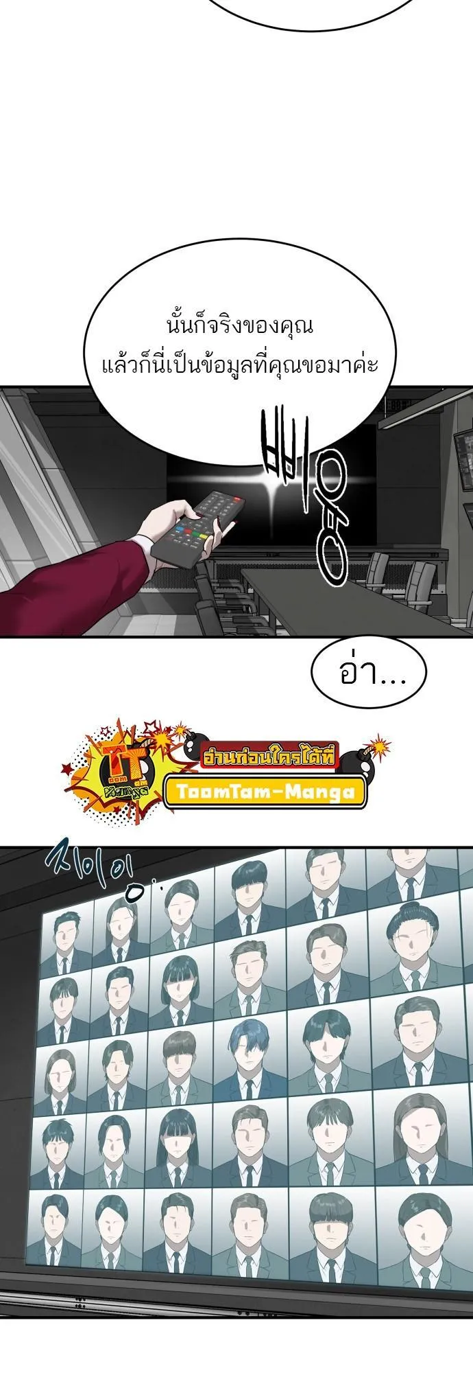 Special Civil Servant ตอนที่ 6 หน้า 54