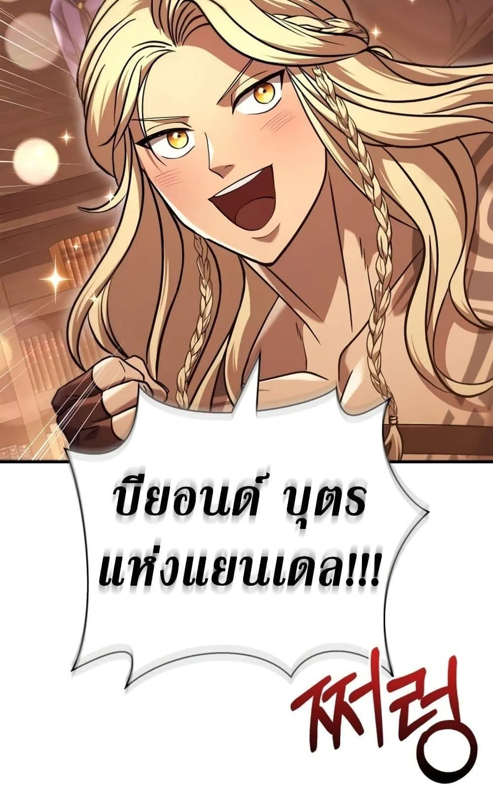 Surviving the Game as a Barbarian ตอนที่ 16 หน้า 120