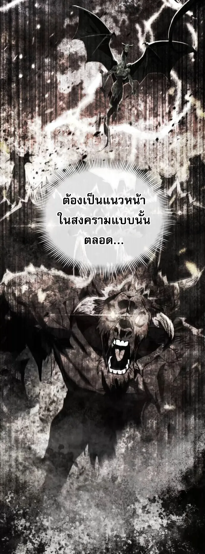 The Genius Mage Who Uses His Fists ตอนที่ 49 หน้า 23