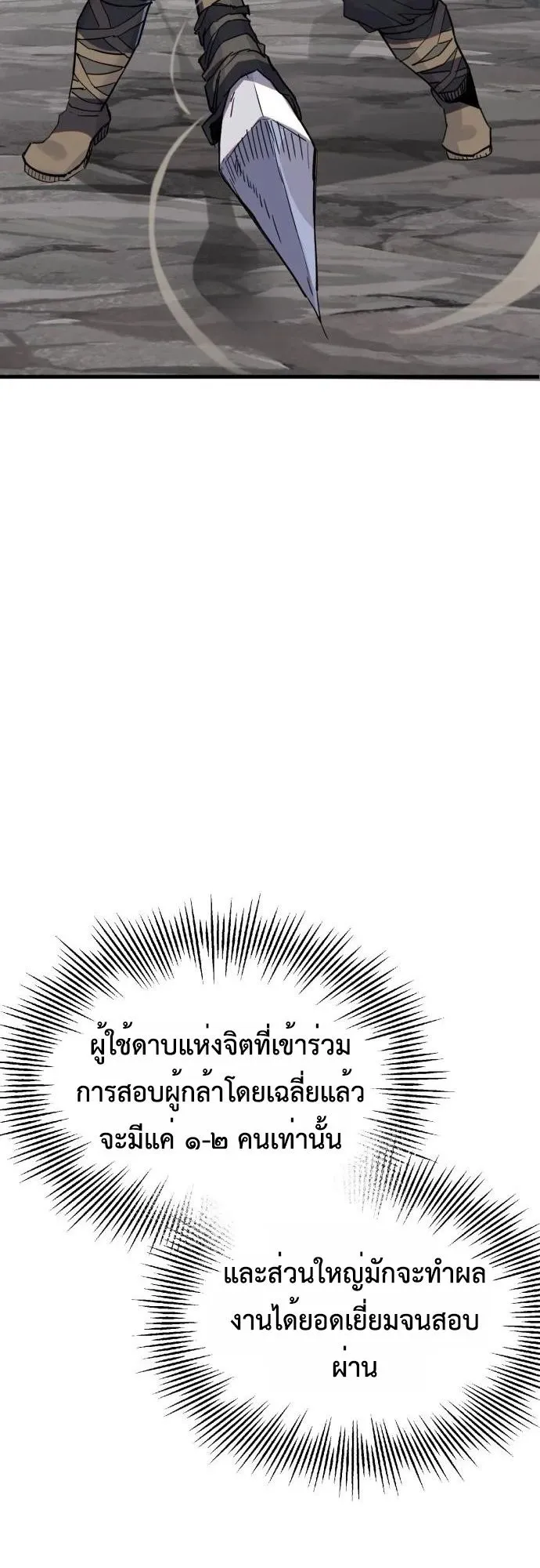 The Hero of the Heart Sword ตอนที่ 17 หน้า 56