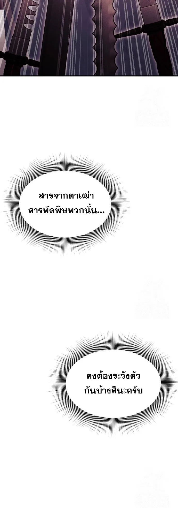 Playing the Perfect Fox-Eyed Villain ตอนที่ 2 หน้า 62