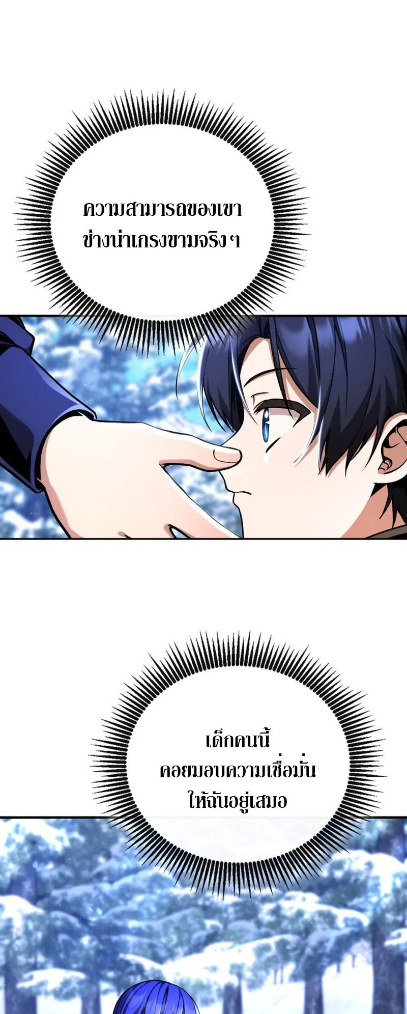 Dukedom’s Legendary Prodigy ตอนที่ 12 หน้า 44