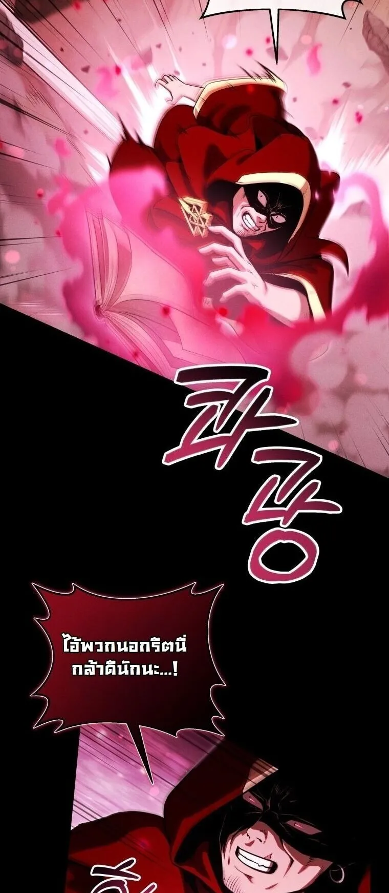 Revenge on the Tyrant Dragon ตอนที่ 33 หน้า 19