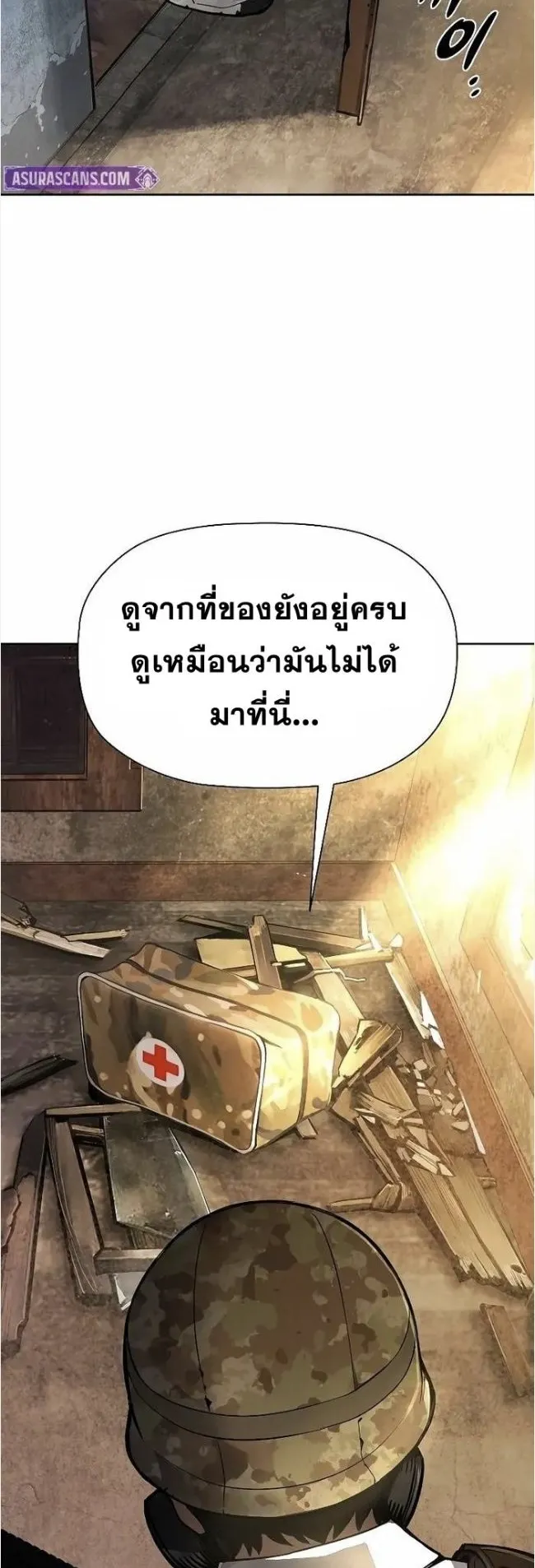 World’s Strongest Survivor ตอนที่ 1 หน้า 87