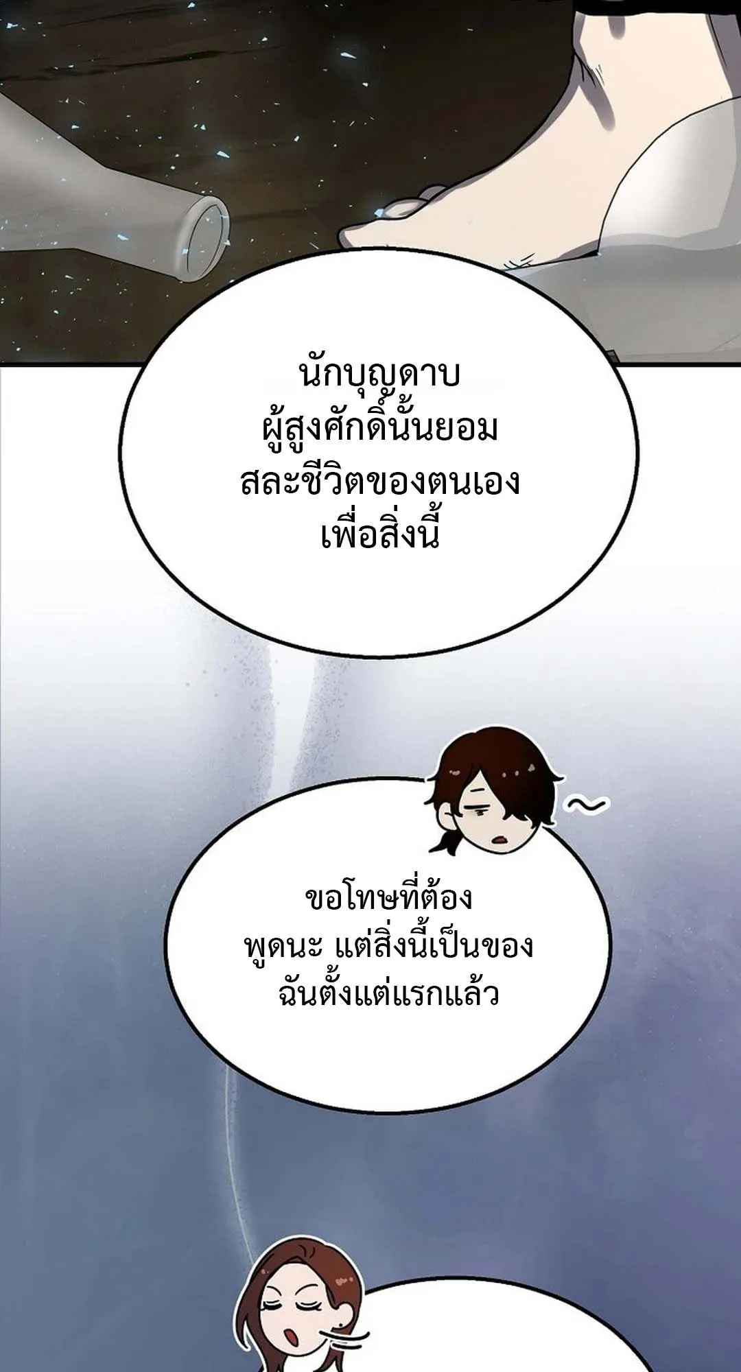 Regressed Genius Creates Mythic Items ตอนที่ 1 หน้า 89