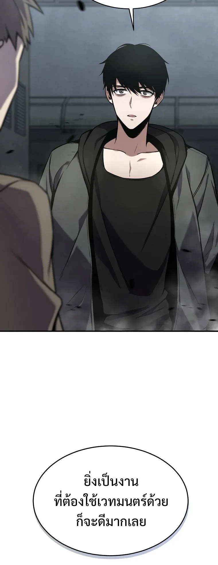 Drug-Eating Genius Mage ตอนที่ 5 หน้า 24