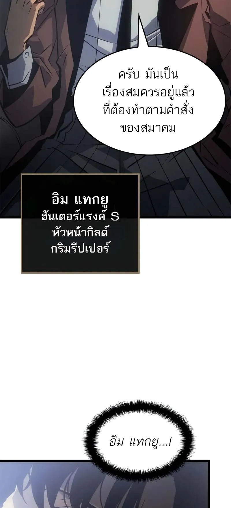 Solo Leveling: Ragnarok ตอนที่ 34 หน้า 36