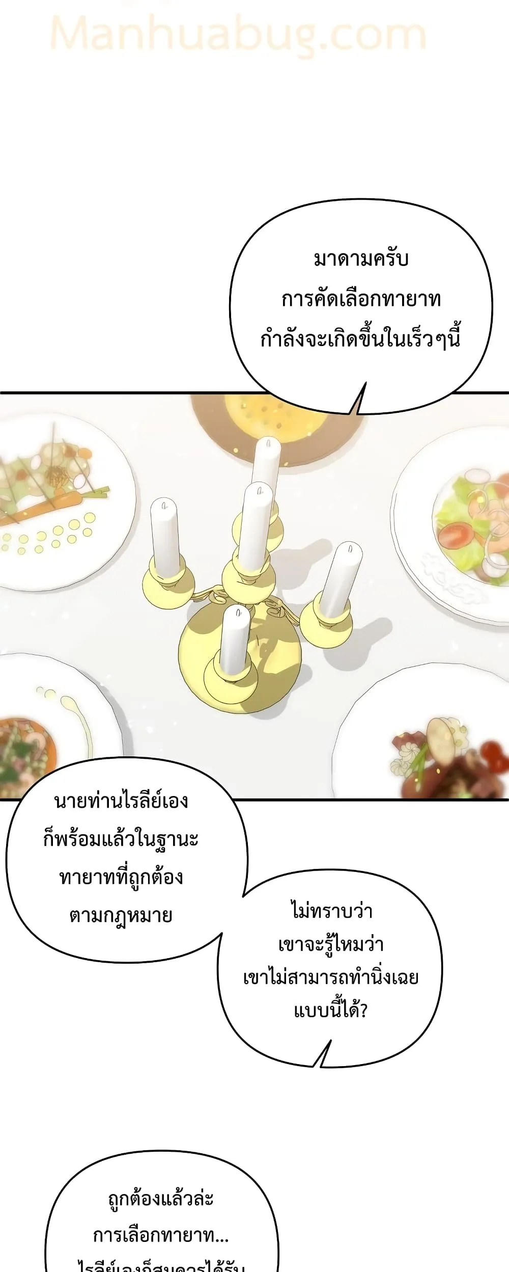 The Lazy Swordmaster ตอนที่ 2 หน้า 34
