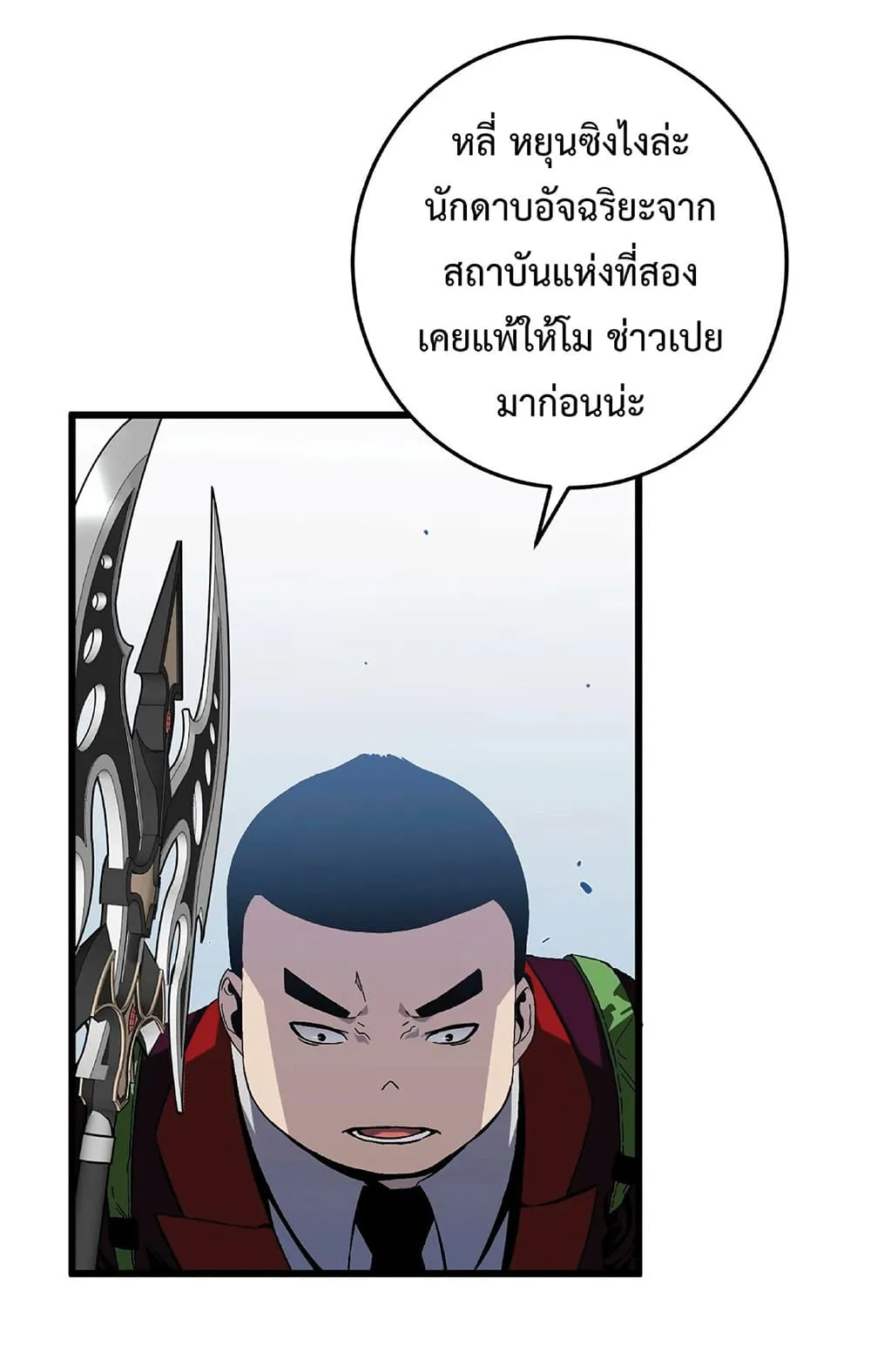 Your Talent is Mine ตอนที่ 7 หน้า 5
