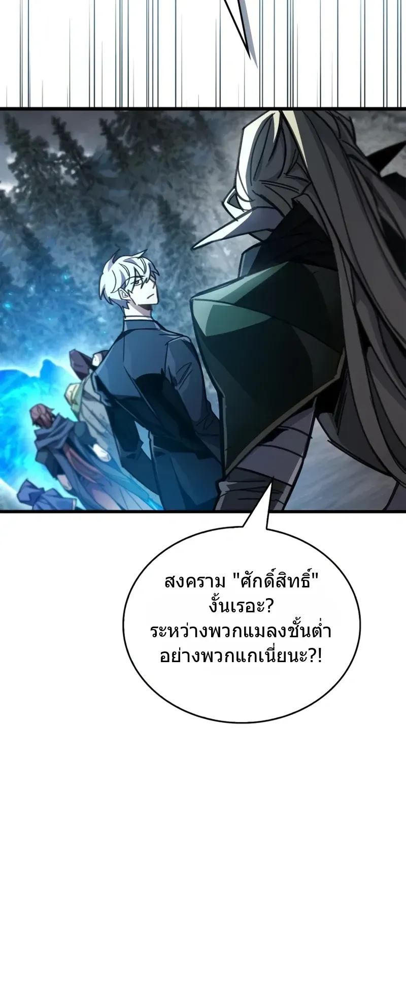 The Player Hides His Past ตอนที่ 91 หน้า 84