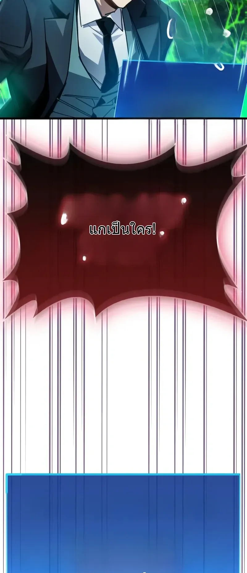 The Player Hides His Past ตอนที่ 94 หน้า 4