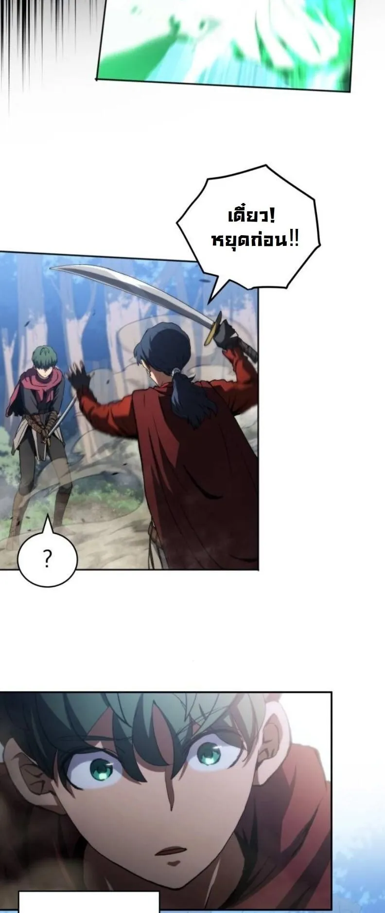 Wild Ranker ตอนที่ 10 หน้า 50