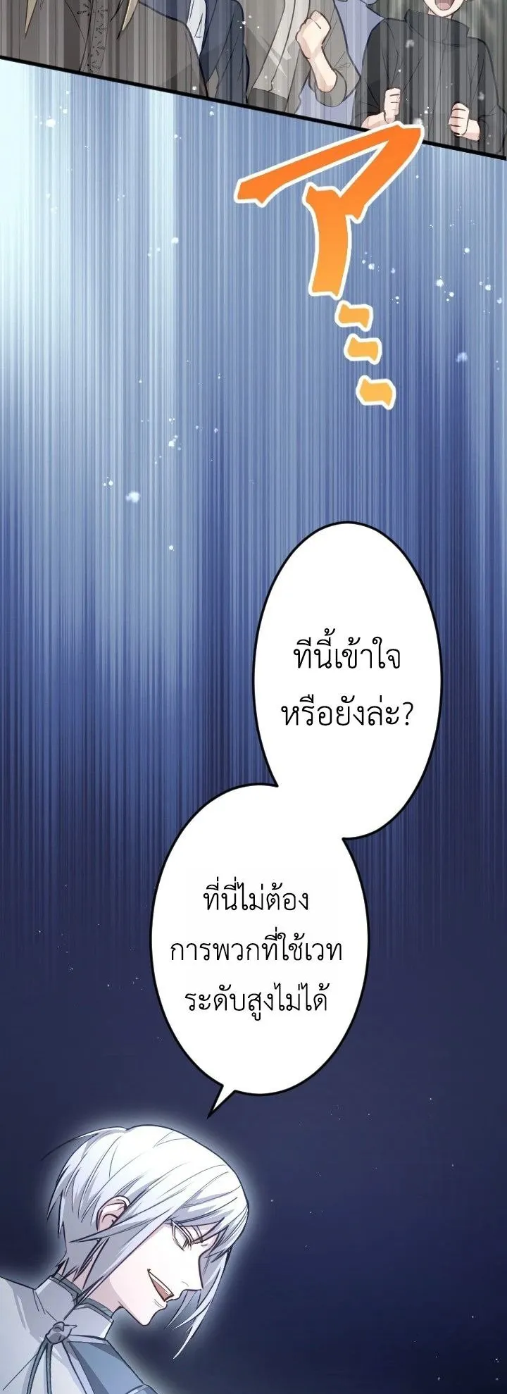 The Magic Theory of the Regressed Sword Saint ตอนที่ 8 หน้า 58