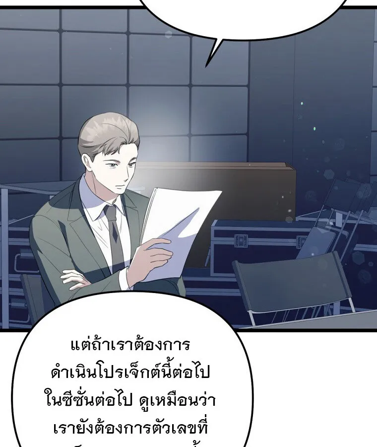 The Crazy Genius Composer Returns ตอนที่ 32 หน้า 102