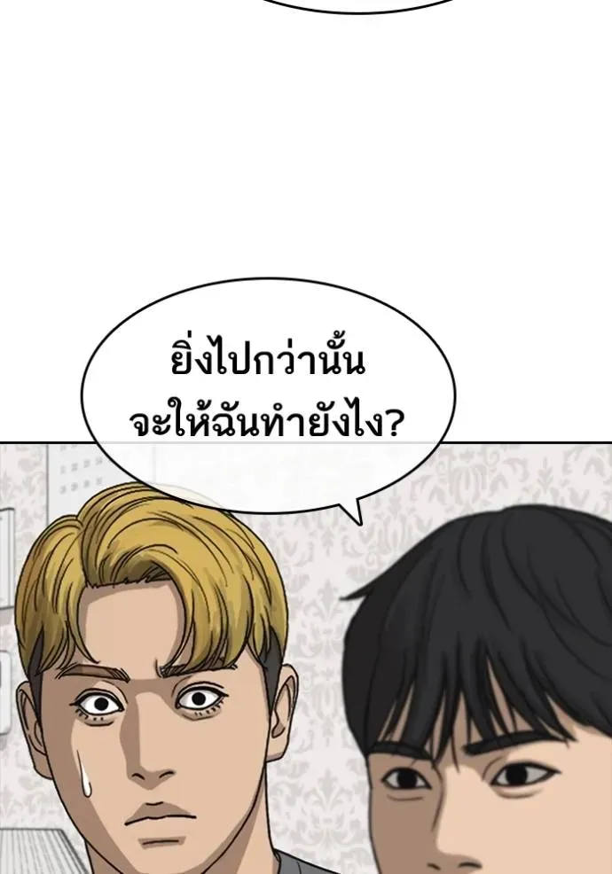 Loser Life 2 ตอนที่ 49 หน้า 98
