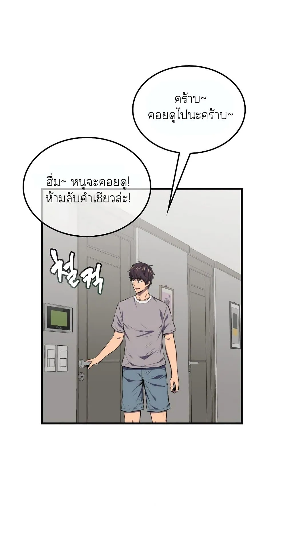 Sleeping Ranker ตอนที่ 4 หน้า 53