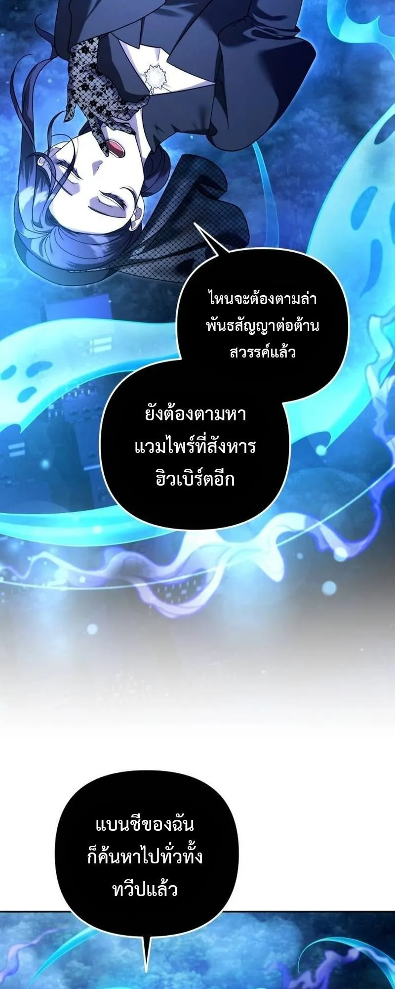 Sovereign of the Infinite Clones ตอนที่ 64 หน้า 13