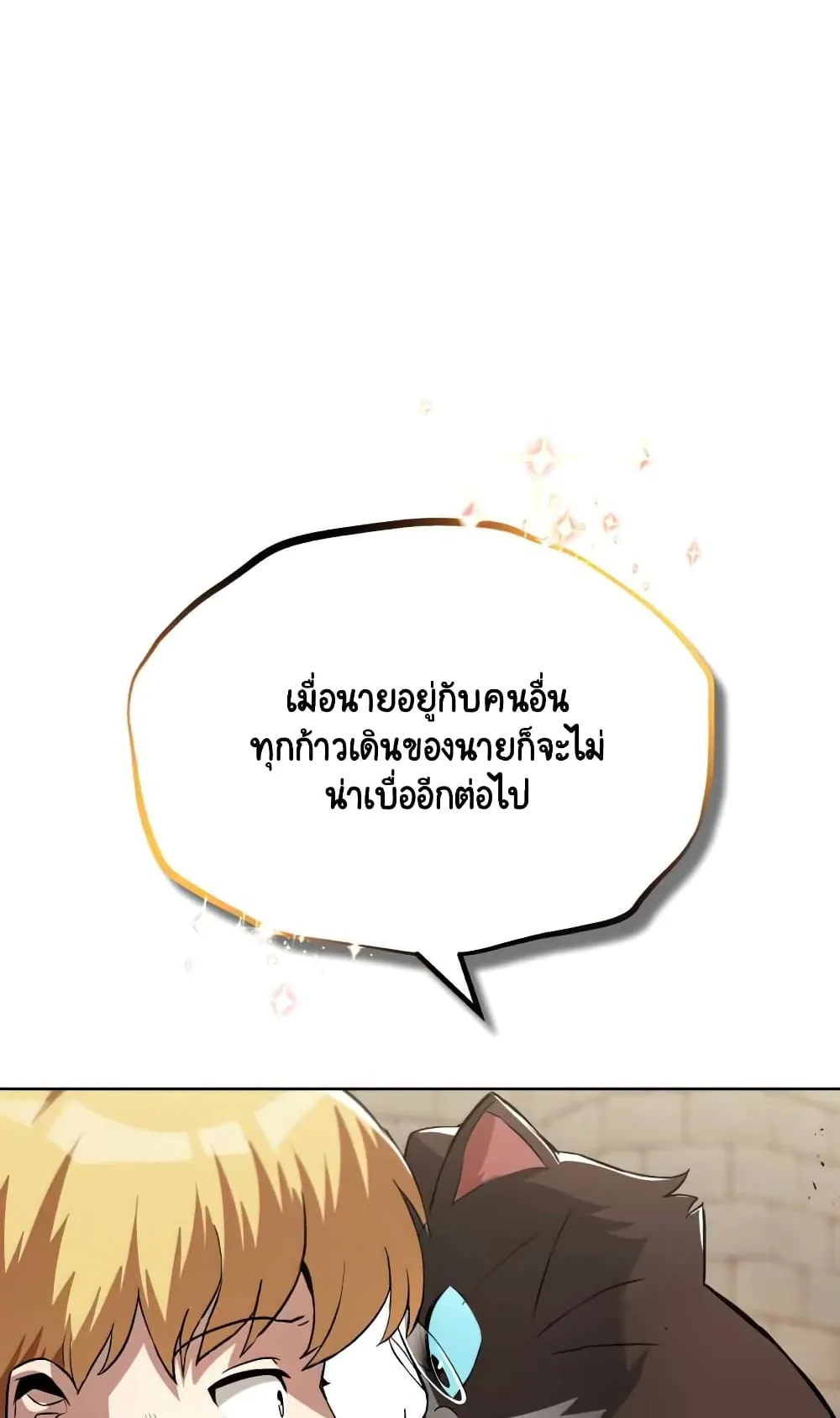 The Lazy Lord Masters the Sword ตอนที่ 26 หน้า 48