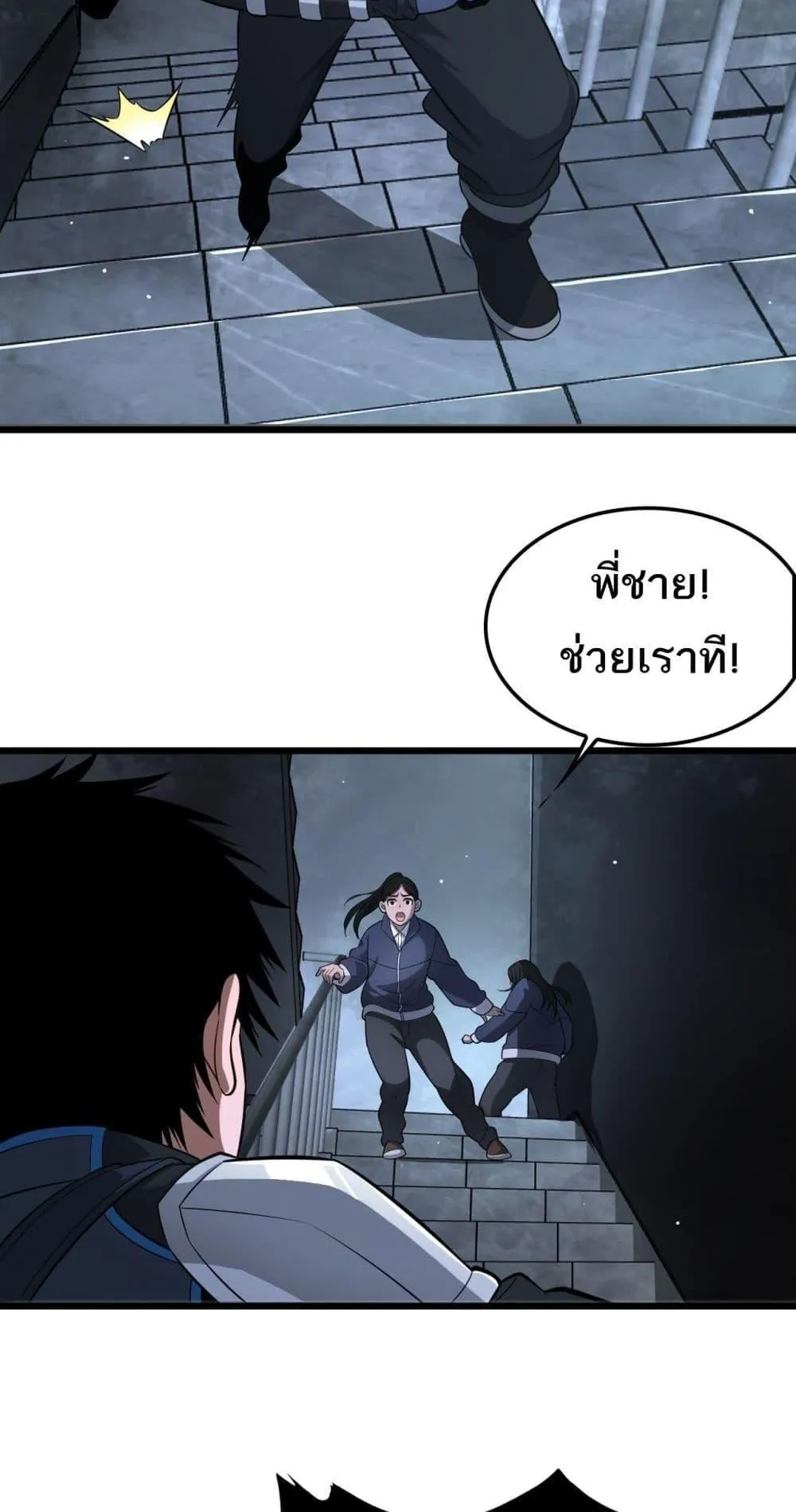 Doomsday Sword God ตอนที่ 10 หน้า 12