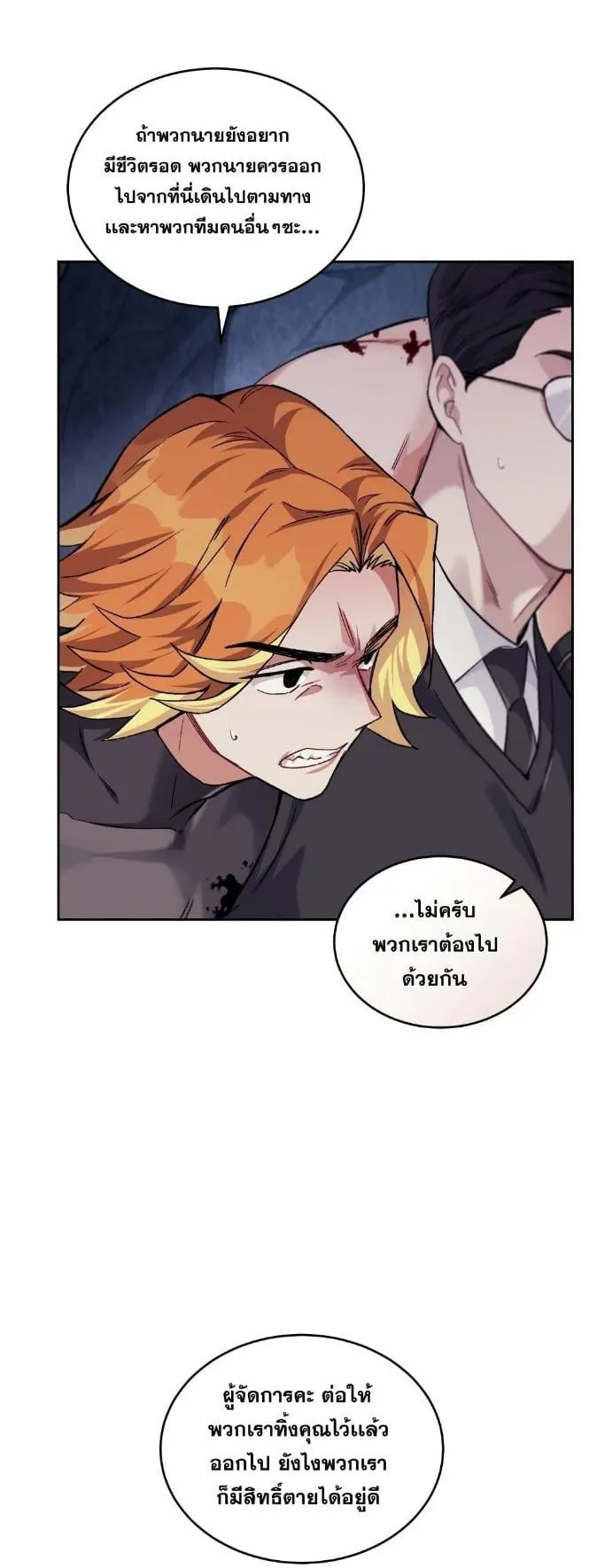 I Stole the Number One Ranker’s Soul ตอนที่ 6 หน้า 25