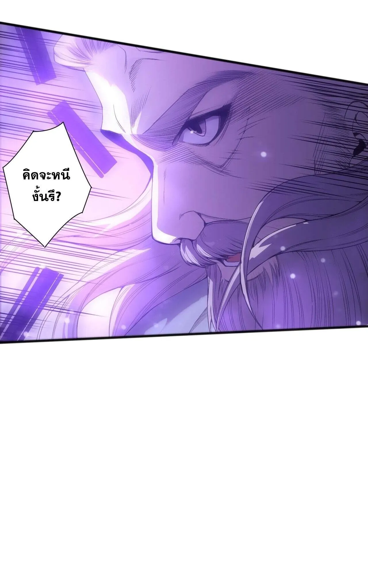 Disastrous Necromancer ตอนที่ 244 หน้า 8