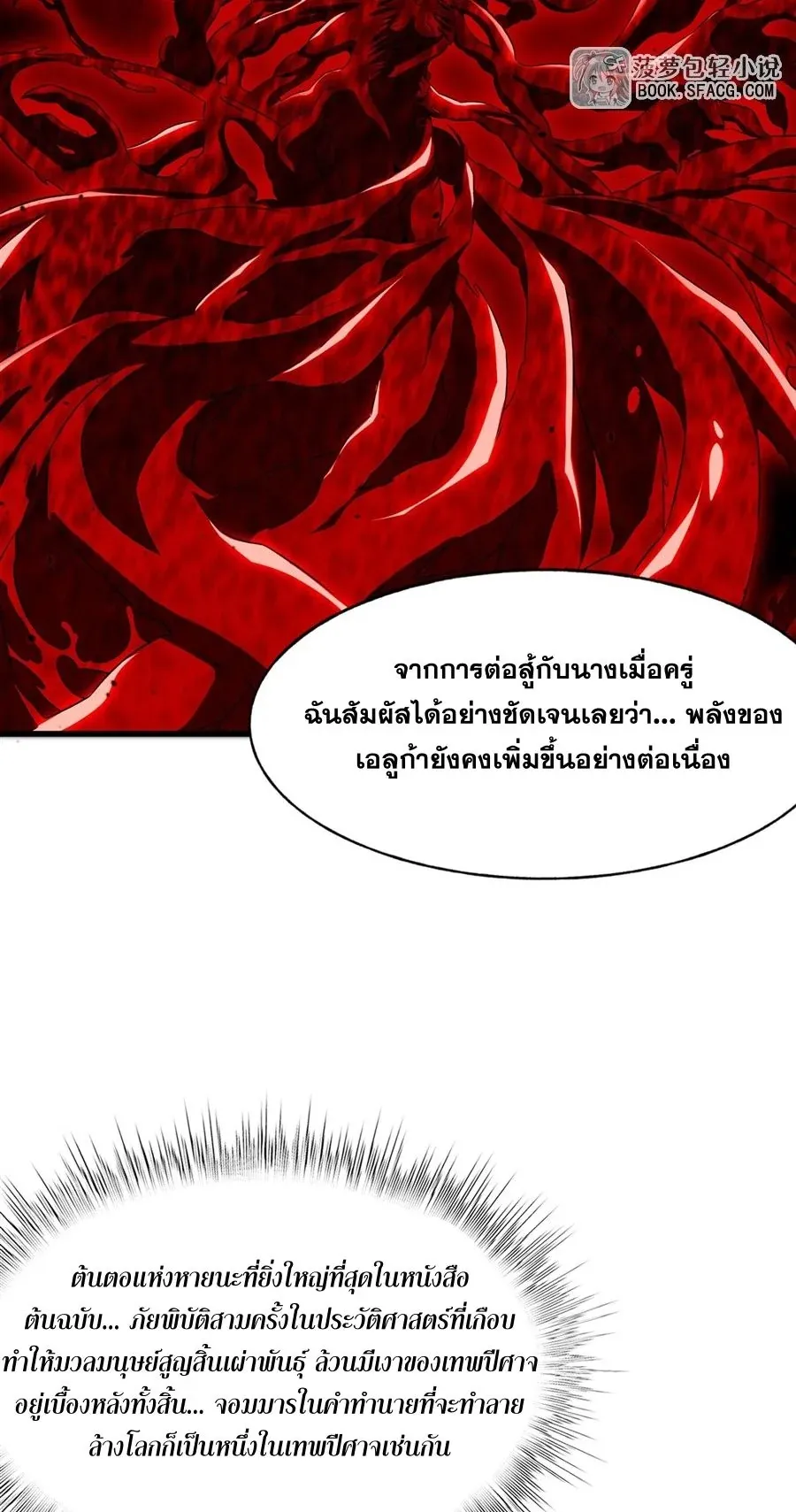 The Yellow-Haired Villain in Female Main Character’s Novel Wants Happiness ตอนที่ 32 หน้า 24