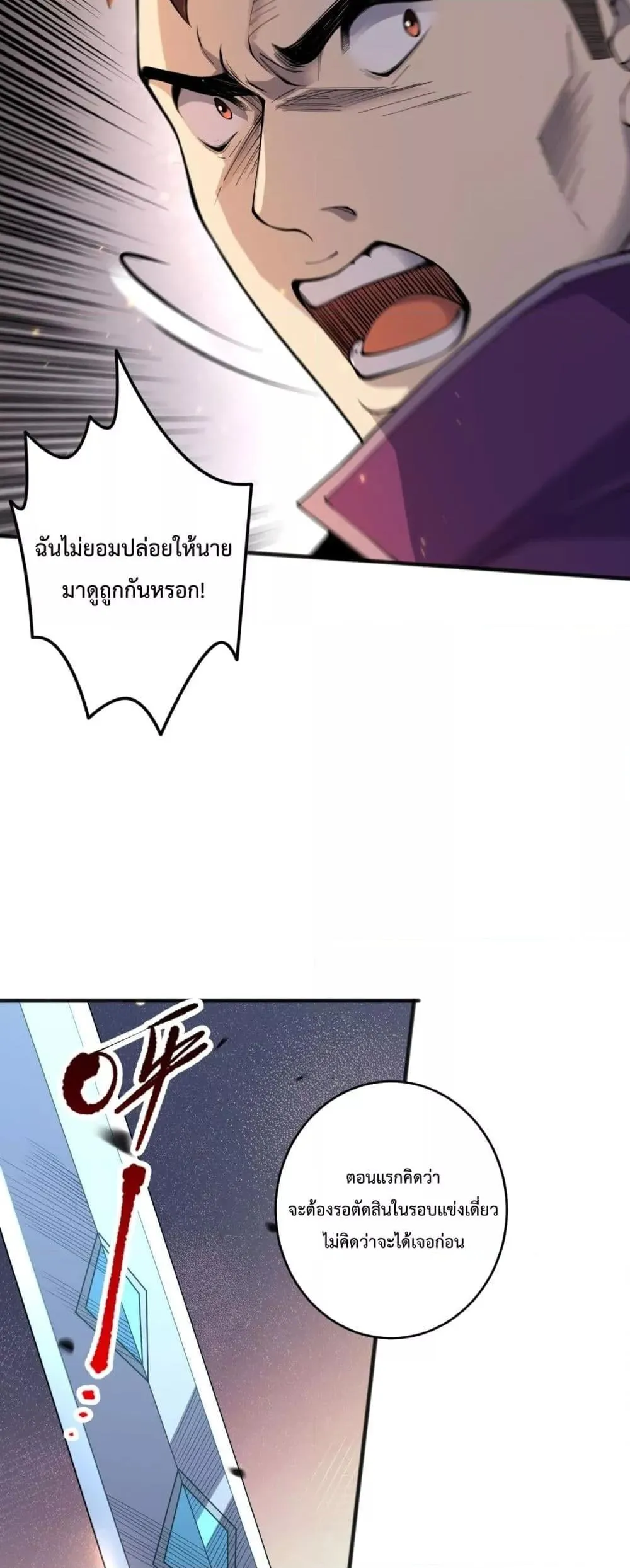 Disastrous Necromancer ตอนที่ 72 หน้า 25