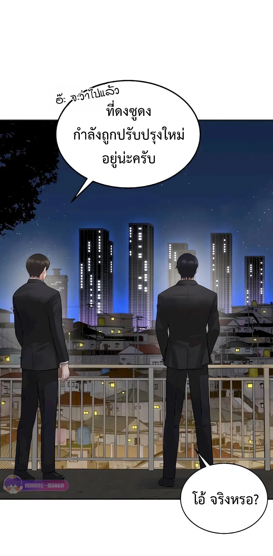 The Reincarnated Cop Who Strikes With Wealth ตอนที่ 3 หน้า 4