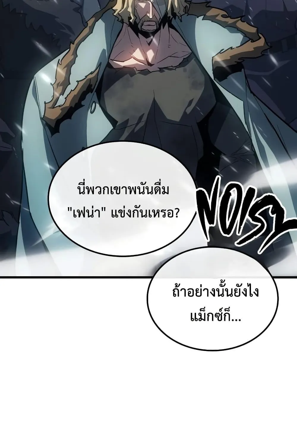 Ice Lord ตอนที่ 15 หน้า 137