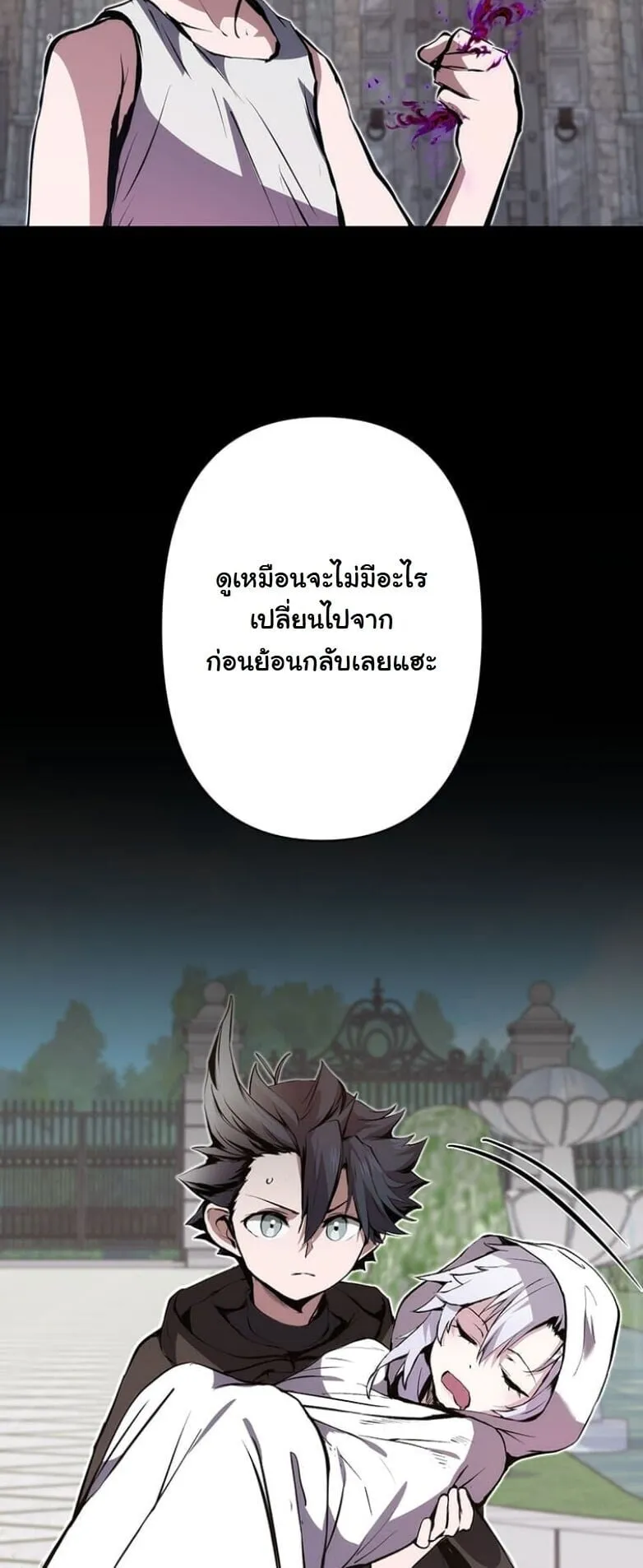 I Became a Cheat-Level Skill Thief ตอนที่ 28 หน้า 45