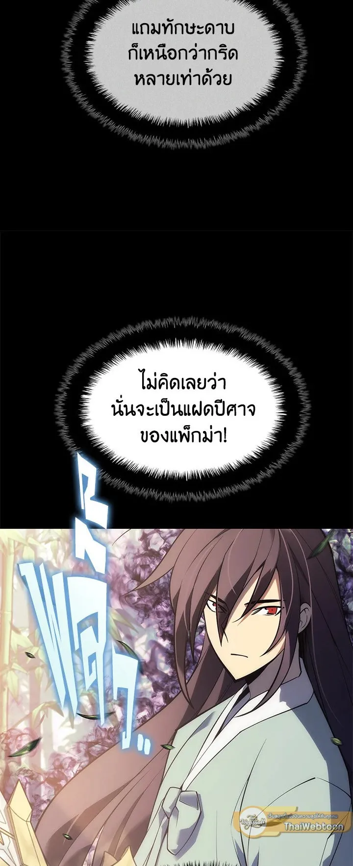 Overgeared ตอนที่ 120 หน้า 6