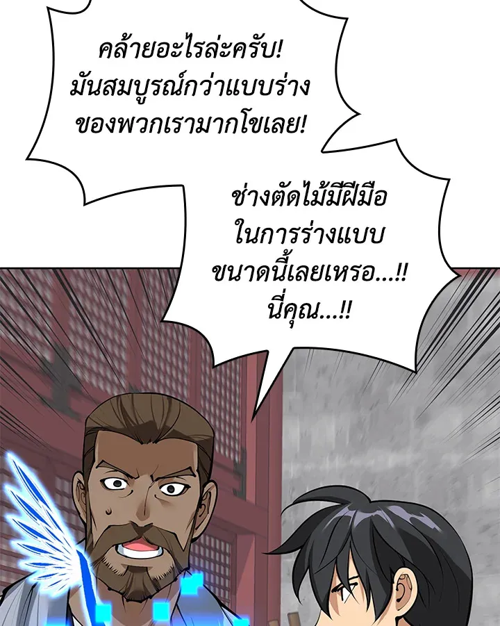 Overgeared ตอนที่ 260 หน้า 198