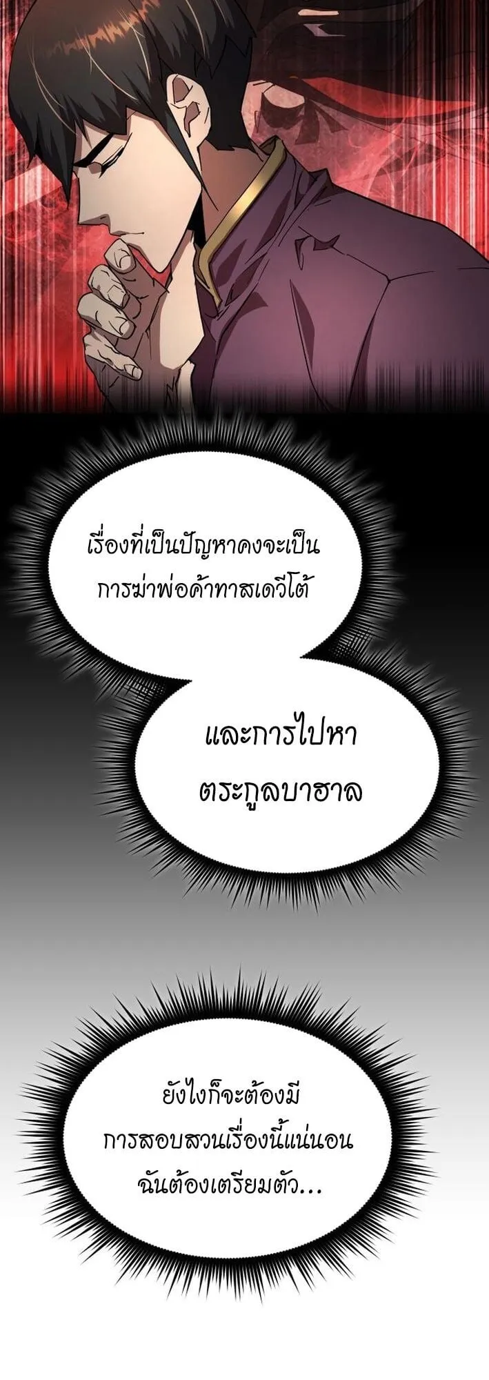 The Genius Mage Who Uses His Fists ตอนที่ 22 หน้า 70