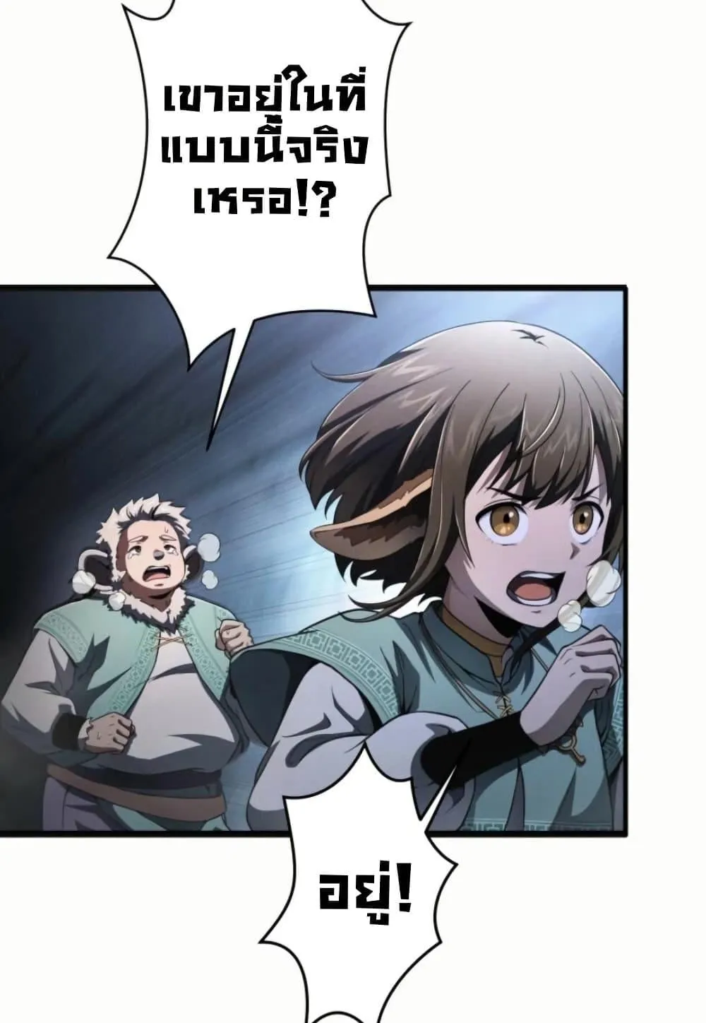 100 Million Years Later: The Ultimate Weapon’s Return ตอนที่ 1 หน้า 116