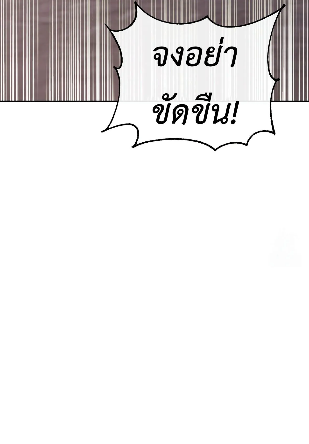 How to Live as a Tyrant’s Spoiled Brat ตอนที่ 3 หน้า 75