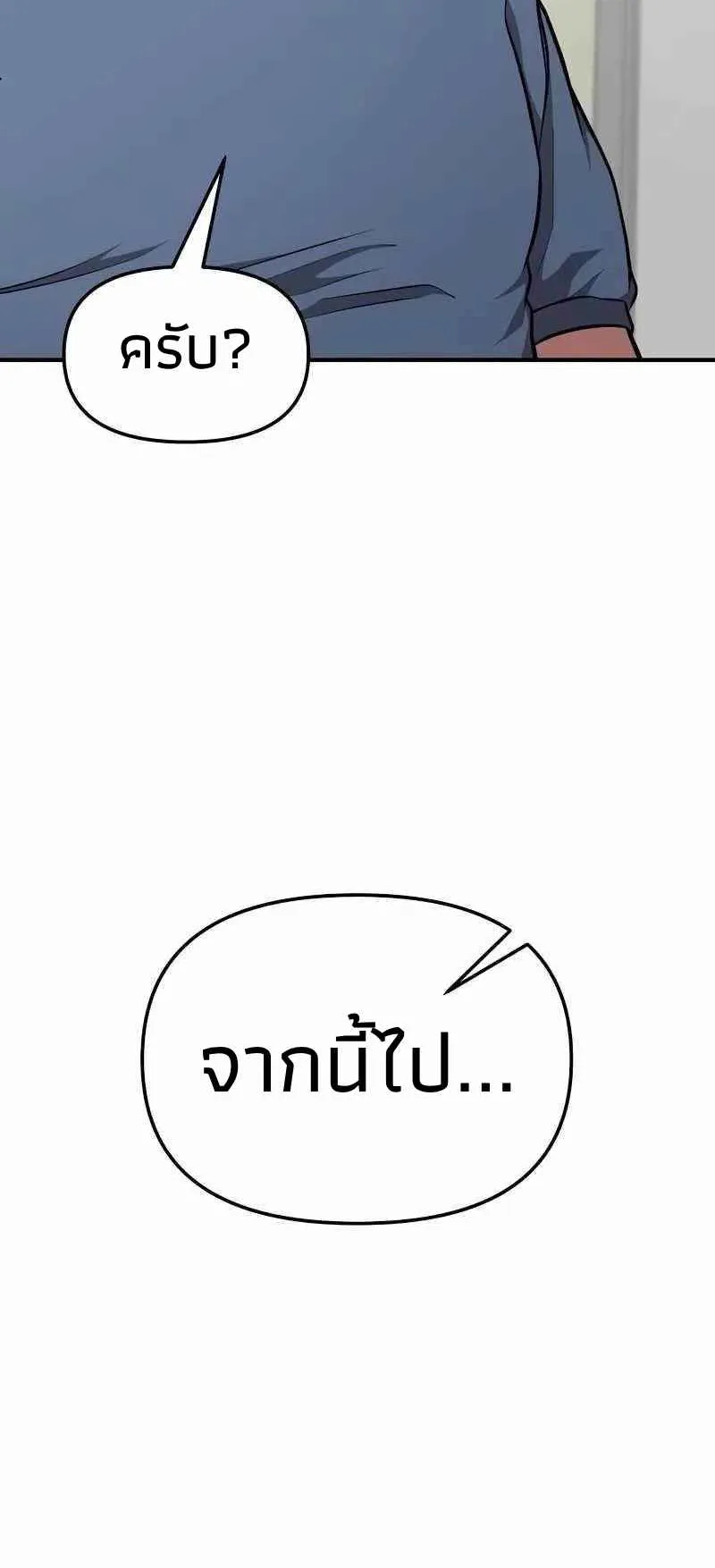 Absolute Person in Every Corner ตอนที่ 5 หน้า 80