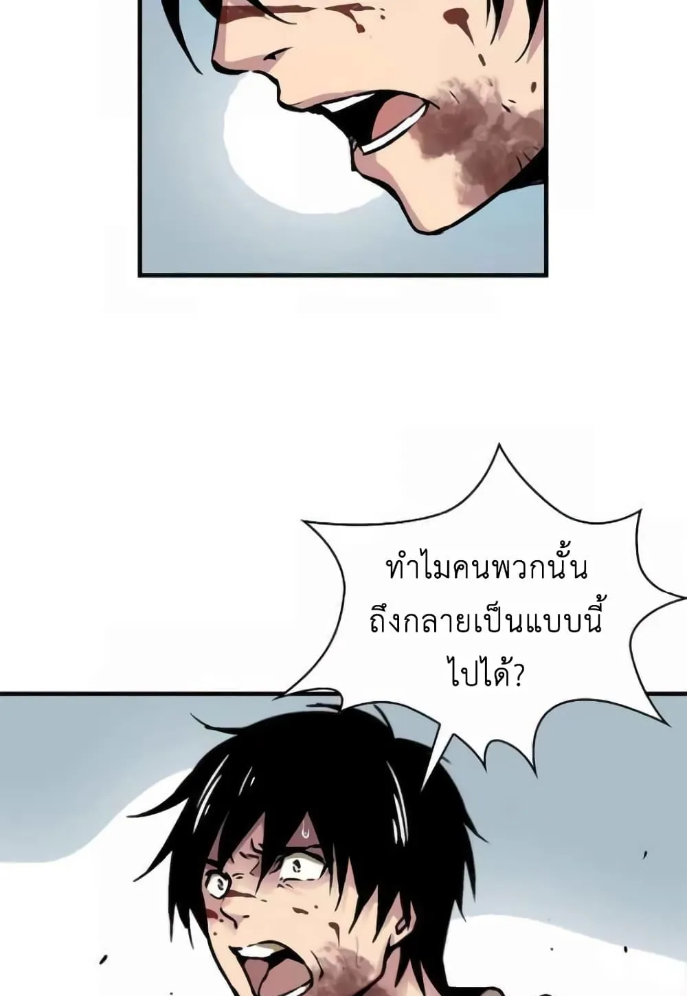 Unbreakable ตอนที่ 2 หน้า 57