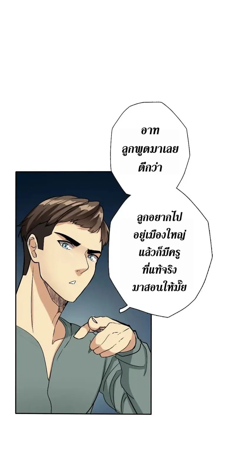 The Beginning After the End ตอนที่ 6 หน้า 14