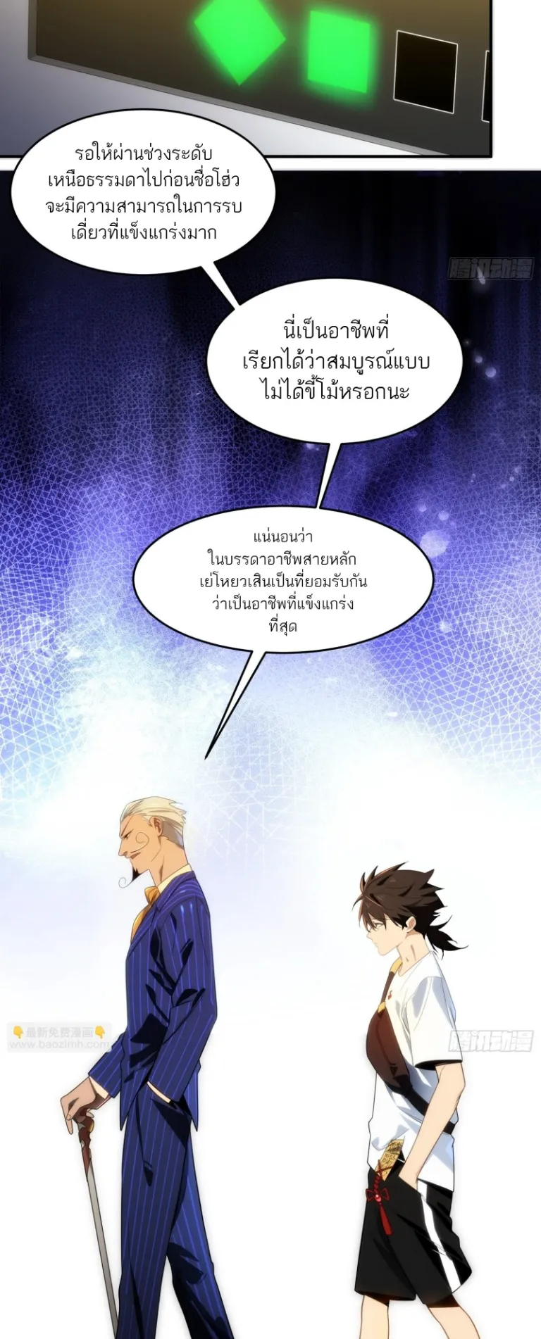 Spirit Realm Walker ตอนที่ 9 หน้า 33